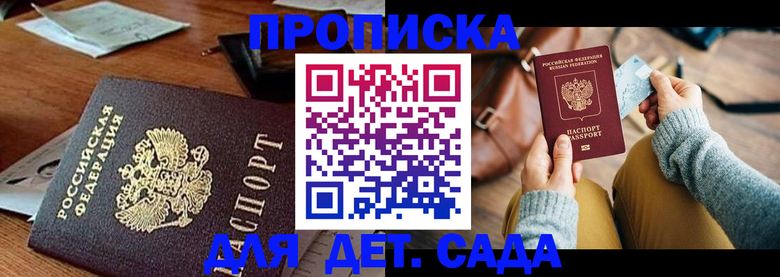 прописка законно в Арзамасе