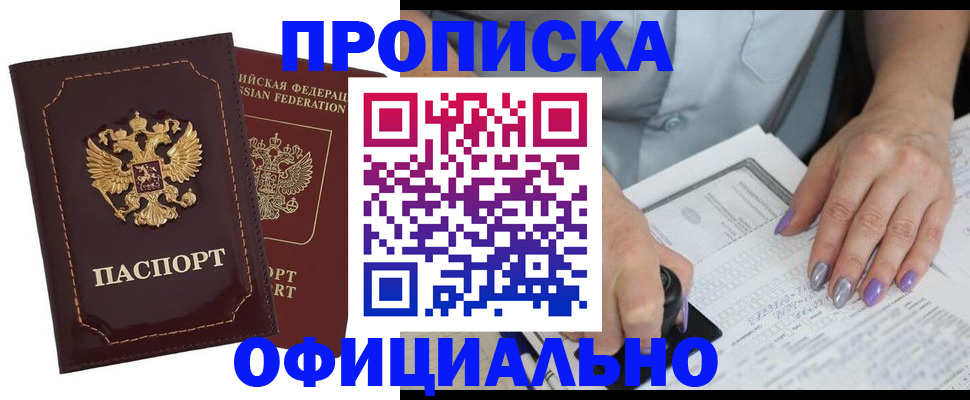прописка ребенка в Арзамасе